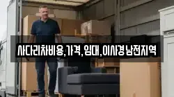 경남 함안군 산인면 이사,포장이사,반포장이사,원룸이사,사무실이사,용달이사,전국이사,보관이사