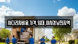 사다리차비용,가격,임대,이사경남전지역