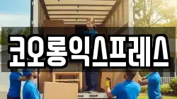 경남 함안군 함안면 이사,포장이사,반포장이사,원룸이사,사무실이사,용달이사,전국이사,보관이사