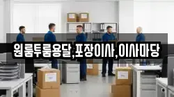 경남 함양군 함양읍 이사,포장이사,반포장이사,원룸이사,사무실이사,용달이사,전국이사,보관이사
