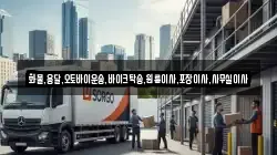 경남 합천군 가야면 이사,포장이사,반포장이사,원룸이사,사무실이사,용달이사,전국이사,보관이사