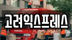 경남 합천군 이사,포장이사,반포장이사,원룸이사,사무실이사,용달이사,전국이사,보관이사