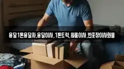 경남 합천군 묘산면 이사,포장이사,반포장이사,원룸이사,사무실이사,용달이사,전국이사,보관이사