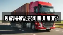 원룸투룸용달,포장이사,이사마당