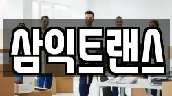 경북 경산시 대평동 이사,포장이사,반포장이사,원룸이사,사무실이사,용달이사,전국이사,보관이사