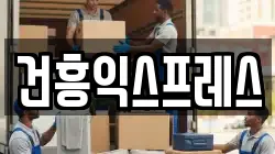 경북 경산시 삼북동 이사,포장이사,반포장이사,원룸이사,사무실이사,용달이사,전국이사,보관이사