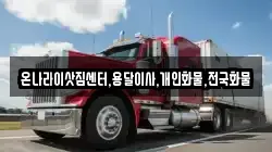 경북 경산시 상방동 이사,포장이사,반포장이사,원룸이사,사무실이사,용달이사,전국이사,보관이사