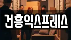 경북 경산시 서상동 이사,포장이사,반포장이사,원룸이사,사무실이사,용달이사,전국이사,보관이사