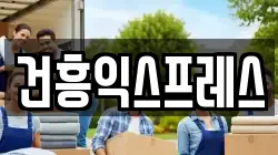 경북 경산시 신교동 이사,포장이사,반포장이사,원룸이사,사무실이사,용달이사,전국이사,보관이사