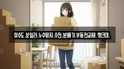 상수도.보일러.누수탐지.수전.분배기.부동전교체.씽크대.
