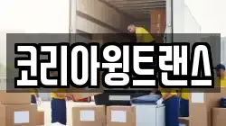 코리아윙트랜스