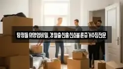 탐정들의영업비밀,경찰출신흥신소불륜증거수집전문