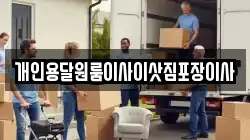경북 경주시 구정동 이사,포장이사,반포장이사,원룸이사,사무실이사,용달이사,전국이사,보관이사