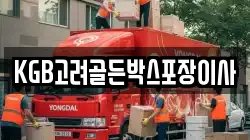 경북 경주시 구황동 이사,포장이사,반포장이사,원룸이사,사무실이사,용달이사,전국이사,보관이사