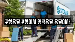 경북 경주시 배반동 이사,포장이사,반포장이사,원룸이사,사무실이사,용달이사,전국이사,보관이사