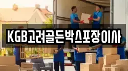 경북 경주시 보문동 이사,포장이사,반포장이사,원룸이사,사무실이사,용달이사,전국이사,보관이사