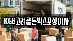 경북 경주시 서부동 이사,포장이사,반포장이사,원룸이사,사무실이사,용달이사,전국이사,보관이사