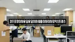 경북 경주시 외동읍 이사,포장이사,반포장이사,원룸이사,사무실이사,용달이사,전국이사,보관이사