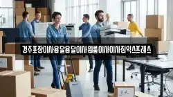 경주포장이사용달용달이사원룸이사이사짐익스프레스