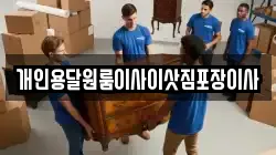 개인용달원룸이사이삿짐포장이사