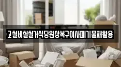 경북 고령군 쌍림면 이사,포장이사,반포장이사,원룸이사,사무실이사,용달이사,전국이사,보관이사