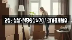 경북 고령군 운수면 이사,포장이사,반포장이사,원룸이사,사무실이사,용달이사,전국이사,보관이사