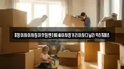 포장이사이사짐이삿짐센터원룸이사장거리이사다날라익스프레스