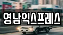 경북 구미시 구평동 이사,포장이사,반포장이사,원룸이사,사무실이사,용달이사,전국이사,보관이사