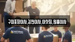 구미포장이사,김천이사,이삿짐,원룸이사