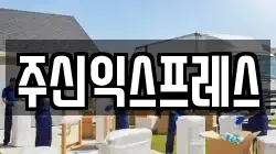 주신익스프레스