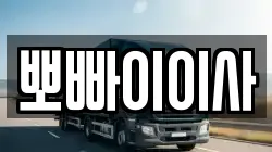 뽀빠이이사