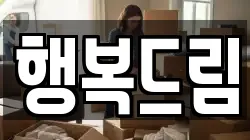 행복드림