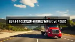 경북 구미시 신평동 이사,포장이사,반포장이사,원룸이사,사무실이사,용달이사,전국이사,보관이사