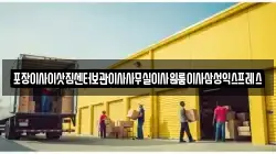 포장이사이삿짐센터보관이사사무실이사원룸이사삼성익스프레스