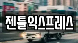 경북 구미시 원평동 이사,포장이사,반포장이사,원룸이사,사무실이사,용달이사,전국이사,보관이사