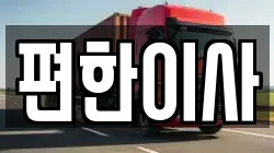 경북 구미시 인의동 이사,포장이사,반포장이사,원룸이사,사무실이사,용달이사,전국이사,보관이사