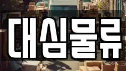 경북 구미시 진평동 이사,포장이사,반포장이사,원룸이사,사무실이사,용달이사,전국이사,보관이사