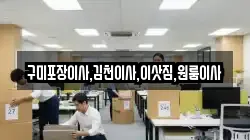 경북 김천시 대광동 이사,포장이사,반포장이사,원룸이사,사무실이사,용달이사,전국이사,보관이사