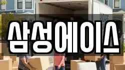 삼성에이스