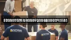 포장이사이삿짐센터보관이사사무실이사원룸이사삼성익스프레스