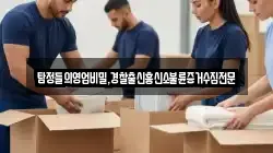 탐정들의영업비밀,경찰출신흥신소불륜증거수집전문