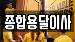 경북 문경시 공평동 이사,포장이사,반포장이사,원룸이사,사무실이사,용달이사,전국이사,보관이사