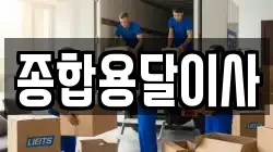 경북 문경시 우지동 이사,포장이사,반포장이사,원룸이사,사무실이사,용달이사,전국이사,보관이사