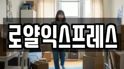 경북 문경시 점촌동 이사,포장이사,반포장이사,원룸이사,사무실이사,용달이사,전국이사,보관이사