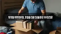 탐정들의영업비밀,경찰출신흥신소불륜증거수집전문