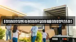 포장이사이삿짐센터보관이사사무실이사원룸이사삼성익스프레스