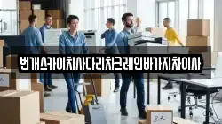 경북 상주시 내서면 이사,포장이사,반포장이사,원룸이사,사무실이사,용달이사,전국이사,보관이사