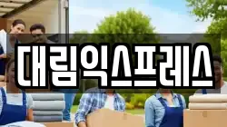 경북 상주시 신봉동 이사,포장이사,반포장이사,원룸이사,사무실이사,용달이사,전국이사,보관이사