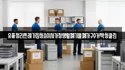 경북 상주시 청리면 이사,포장이사,반포장이사,원룸이사,사무실이사,용달이사,전국이사,보관이사