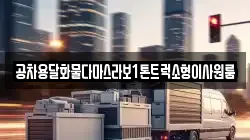 경북 상주시 헌신동 이사,포장이사,반포장이사,원룸이사,사무실이사,용달이사,전국이사,보관이사